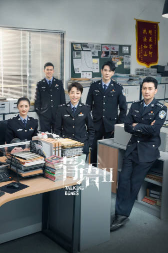 国产剧《骨语》[共2季][2022年][犯罪][夸克网盘]-抱布贸丝