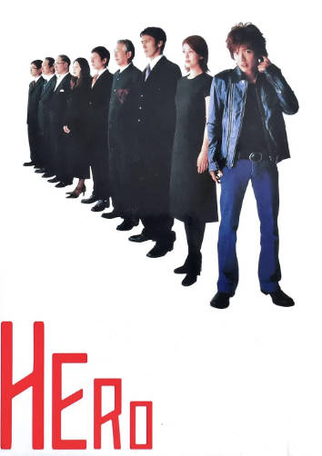 日剧《律政英雄》[合集][2001-2015年][剧情悬疑][夸克网盘][中文字幕]-抱布贸丝