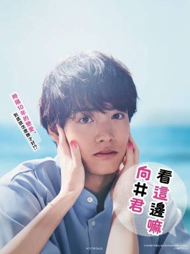 日剧《往这边看 向井君》[2023年][剧情爱情][夸克网盘][中文字幕]-抱布贸丝