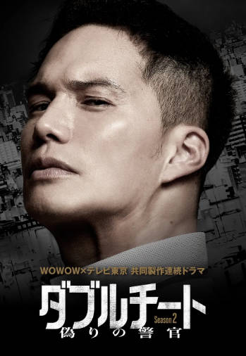 日剧《双面骗子 虚假警察》[共2季][2024年][喜剧悬疑][夸克网盘][中文字幕]-抱布贸丝