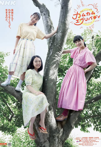 日剧《Come Come Everybody》[2021年][夸克网盘][中文字幕]-抱布贸丝