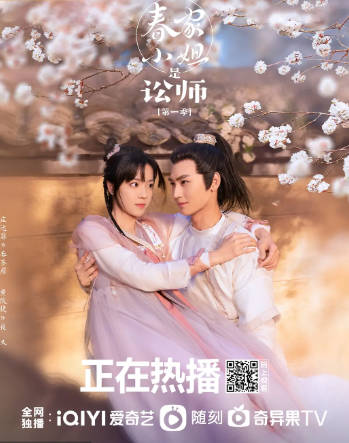 国产剧《春家小姐是讼师》[2023年][爱情古装][夸克网盘]-抱布贸丝