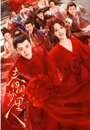 国产剧《春闺梦里人》[2023年][爱情古装][夸克网盘]-抱布贸丝