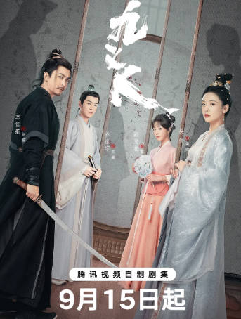 国产剧《九义人》[2023年][悬疑古装][夸克网盘]-抱布贸丝