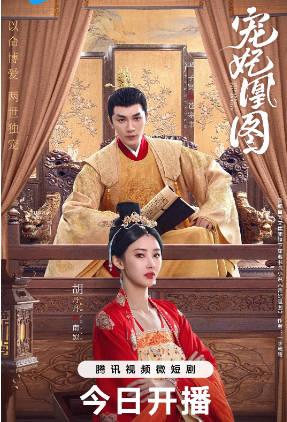 国产剧《宠妃凰图》[2023年][爱情短片][夸克网盘]-抱布贸丝