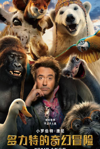 美国电影《多力特的奇幻冒险》[2020年][喜剧奇幻][夸克网盘][中文字幕]-抱布贸丝