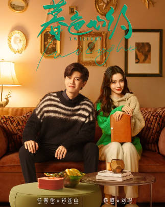 国产剧《暮色心约》[2023年][剧情爱情][夸克网盘]-抱布贸丝