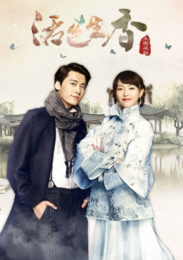 国产剧《活色生香》[2015年][爱情古装][夸克网盘]-抱布贸丝