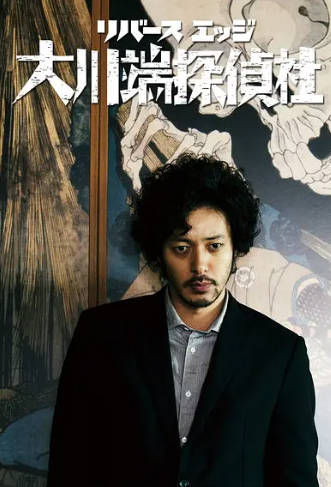 日剧《大川端侦探社》[2014年][剧情悬疑][夸克网盘][中文字幕]-抱布贸丝