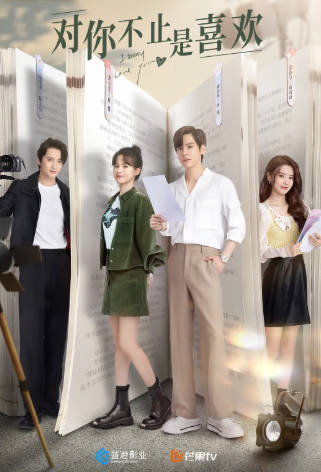 国产剧《对你不止是喜欢》[2023年][剧情爱情][夸克网盘]-抱布贸丝