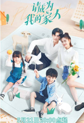 国产剧《请成为我的家人》[2023年][剧情爱情][夸克网盘]-抱布贸丝