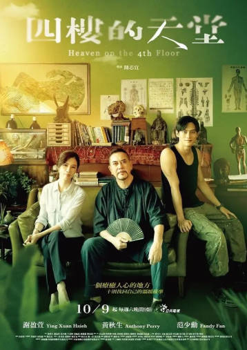 台湾剧《四楼的天堂》[2021年][夸克网盘]-抱布贸丝