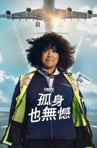 美剧《如何孤独终老》[2024年][喜剧][夸克网盘][中文字幕]-抱布贸丝