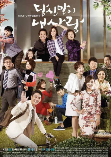 韩剧《我的爱属于你》[2014年][剧情爱情][夸克网盘][中文字幕]-抱布贸丝