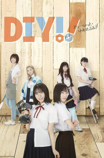 日剧《手工少女》[附动画版][2022-2023年][喜剧][夸克网盘][中文字幕]-抱布贸丝