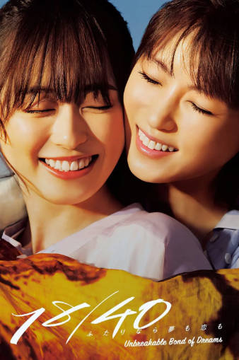 日剧《两个人的梦想与恋爱》[2023年][夸克网盘][中文字幕]-抱布贸丝