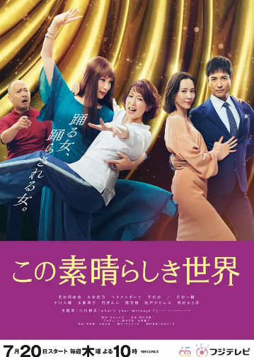 日剧《这个美好的世界》[2023年][剧情喜剧][夸克网盘][中文字幕]-抱布贸丝