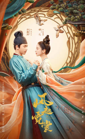 国产剧《风起霓裳（2021）+风起西州（2023）》[爱情古装][夸克网盘]-抱布贸丝