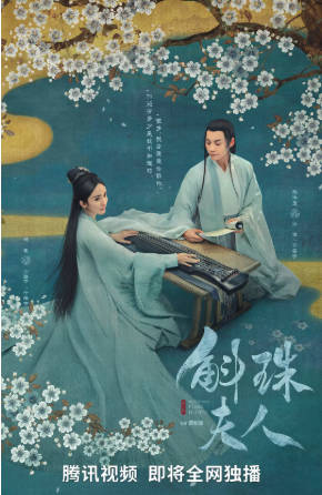 国产剧《斛珠夫人》[2021年][奇幻古装][夸克网盘]-抱布贸丝