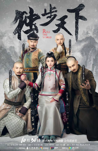 国产剧《独步天下》[2017年][爱情古装][夸克网盘]-抱布贸丝