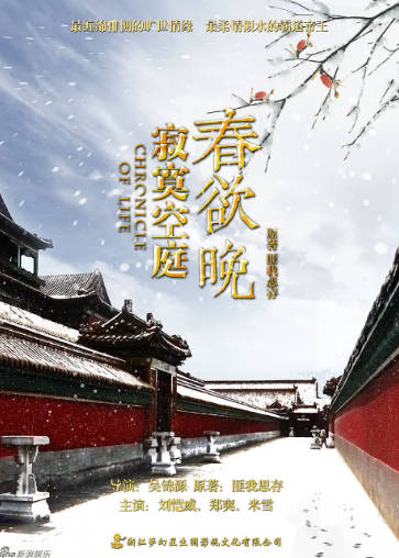 国产剧《寂寞空庭春欲晚》[2016年][爱情古装][夸克网盘]-抱布贸丝