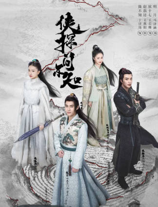 国产剧《侠探简不知》[2020年][武侠古装][夸克网盘]-抱布贸丝