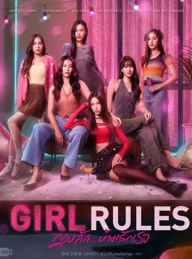 泰剧《女生规则：禁爱游戏》[2026年][爱情同性][夸克网盘][中文字幕]-抱布贸丝