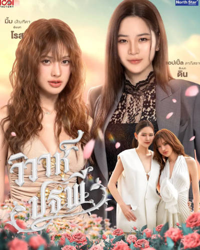 泰剧《四大元素之大地情缘》[2026年][剧情同性][夸克网盘][中文字幕]-抱布贸丝