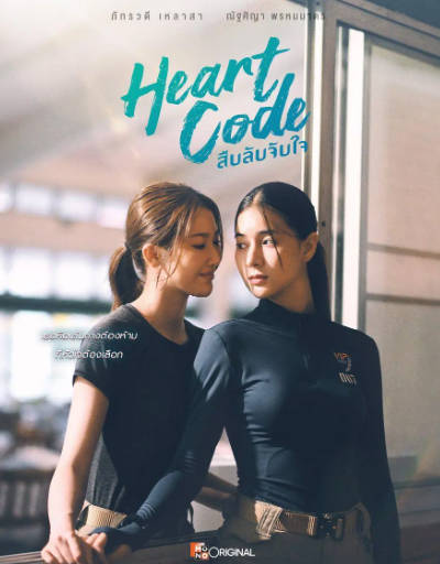 泰剧《心动代码》[2026年][夸克网盘][中文字幕]-抱布贸丝