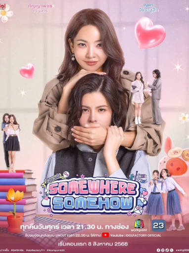 泰剧《固执的爱》[2025年][剧情同性][夸克网盘][中文字幕]-抱布贸丝