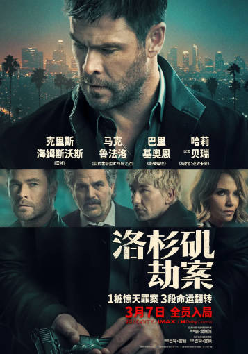 美国电影《洛杉矶劫案》[2026年][动作犯罪][夸克网盘][中文字幕]-抱布贸丝