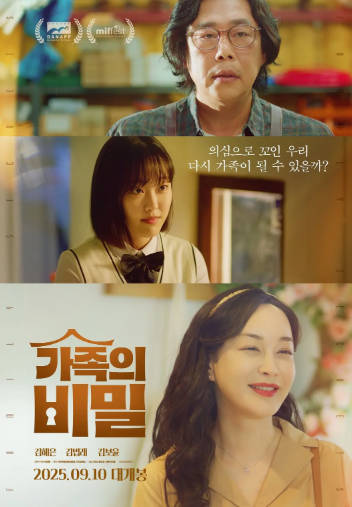 韩国电影《家族秘密》[2025年][夸克网盘][中文字幕]-抱布贸丝