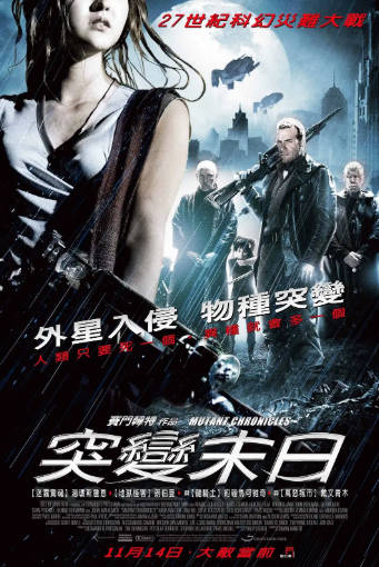 美国电影《变异编年史》[2008年][动作科幻][夸克网盘][中文字幕]-抱布贸丝