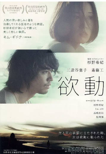 日本电影《欲动》[2014年][夸克网盘][中文字幕]-抱布贸丝