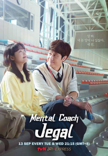 韩剧《心理教练齐葛吉》[2022年][喜剧爱情][夸克网盘][中文字幕]-抱布贸丝
