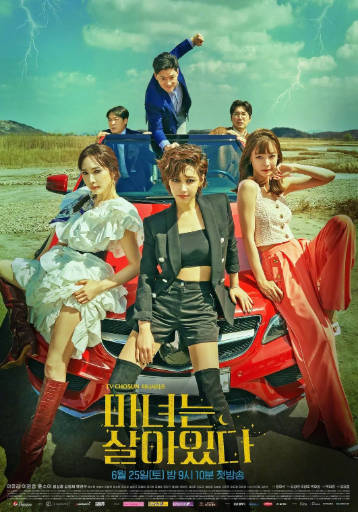 韩剧《魔女风采依旧》[2022年][喜剧悬疑][夸克网盘][中文字幕]-抱布贸丝