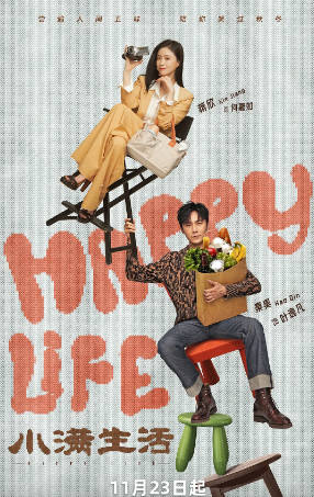 国产剧《小满生活》[2023年][剧情家庭][夸克网盘]-抱布贸丝