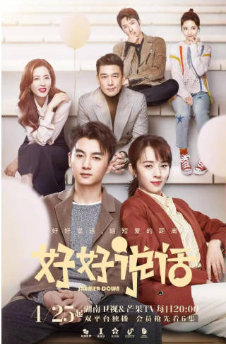 国产剧《好好说话》[2022年][剧情爱情][夸克网盘]-抱布贸丝