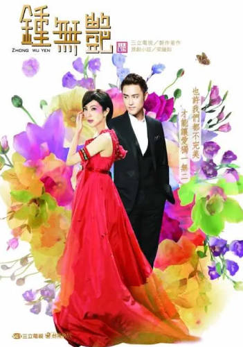 国产剧《钟无艳》[2010年][剧情爱情][夸克网盘][中文字幕]-抱布贸丝