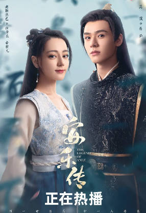 国产剧《安乐传》[2023年][爱情古装][夸克网盘]-抱布贸丝