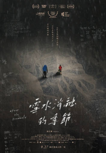 台湾纪录片《雪水消融的季节》[2024年][夸克网盘][中文字幕]-抱布贸丝