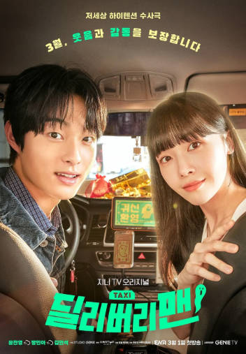 韩剧《鬼怪出租车》[2023年][奇幻][夸克网盘][中文字幕]-抱布贸丝