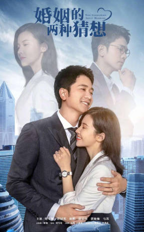 国产据《婚姻的两种猜想》[2022年][剧情家庭][夸克网盘]-抱布贸丝