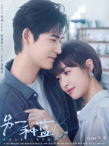 国产据《另一种蓝》[2024年][剧情爱情][夸克网盘]-抱布贸丝