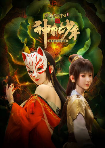 国漫《风起洛阳之神机少年》[2021年][动画古装][夸克网盘]-抱布贸丝