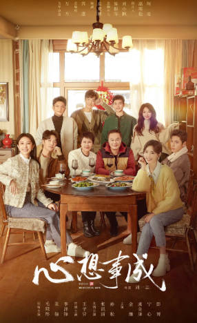 国产剧《心想事成》[2023年][夸克网盘]主演: 毛晓彤/张俪-抱布贸丝