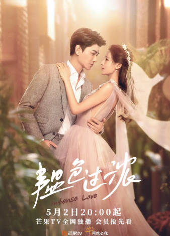 国产剧《韫色过浓》[2020年][剧情爱情][夸克网盘]-抱布贸丝