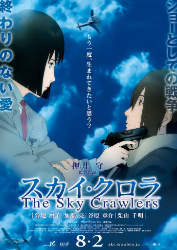 日本动画《空中杀手》[2008年][科幻动画][夸克网盘][中文字幕]-抱布贸丝