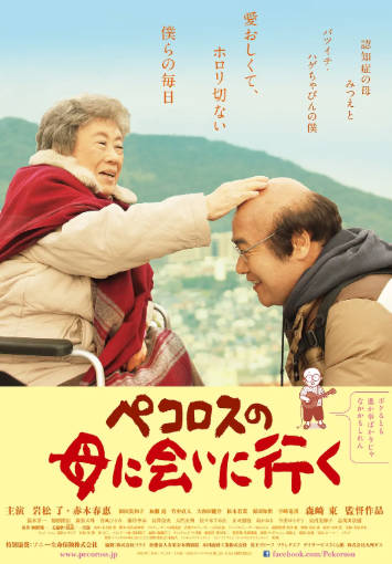 日本电影《去见小洋葱的母亲》[2013年][喜剧家庭][夸克网盘][中文字幕]-抱布贸丝