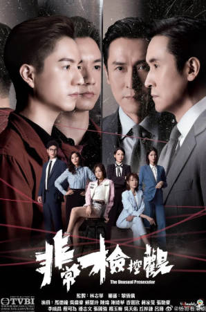 港剧《非常检控观》[2026年][夸克网盘][中文字幕]-抱布贸丝